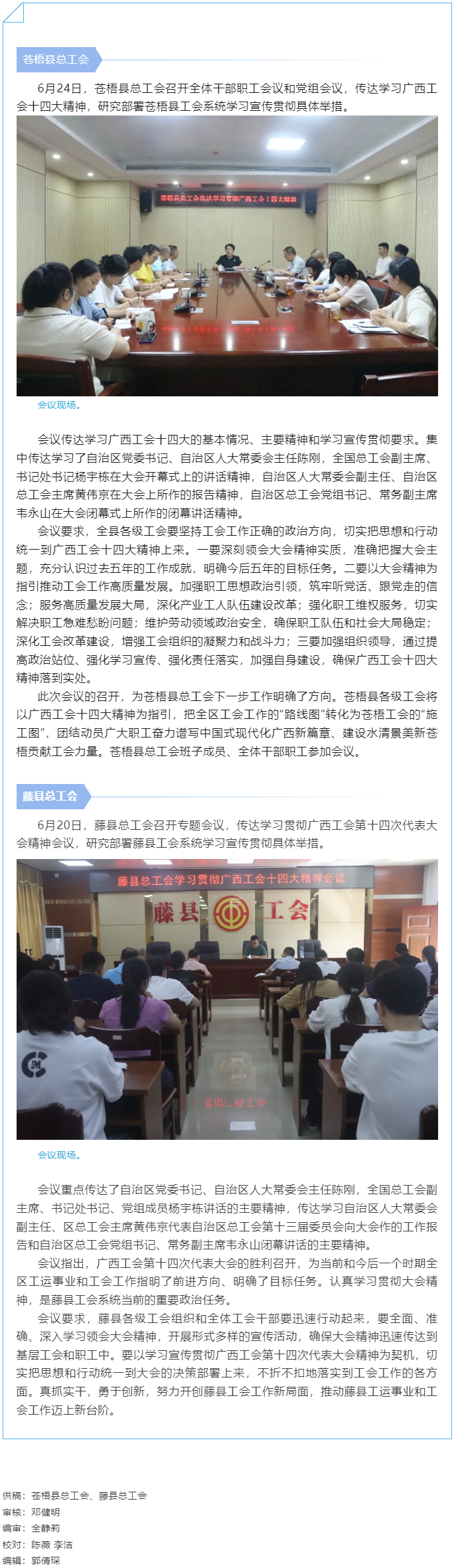 【基層動態(tài)】蒼梧縣總工會、藤縣總工會學(xué)習(xí)貫徹廣西工會十四大精神.png