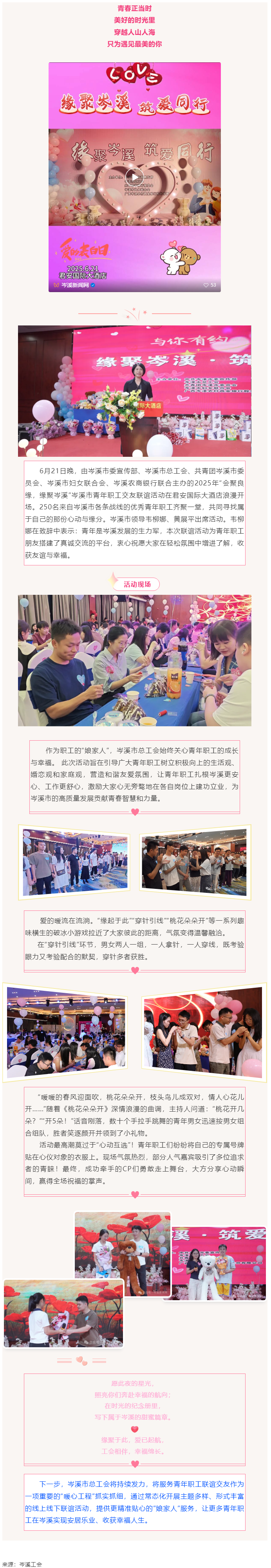 【基層動態(tài)】“會聚良緣，緣聚岑溪”青年職工聯(lián)誼活動甜蜜上演！250名青年職工開啟心動之旅！_.png