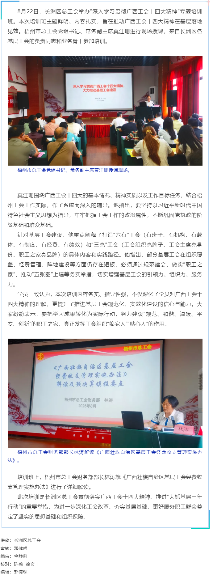 為基層工會(huì)建設(shè)注入新動(dòng)力丨長(zhǎng)洲區(qū)總工會(huì)舉辦廣西工會(huì)十四大精神專(zhuān)題培訓(xùn)班.png