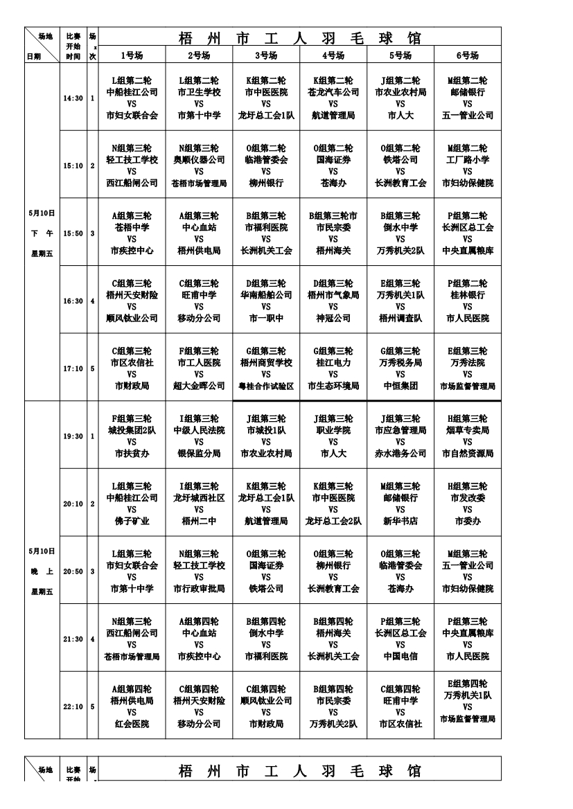 050716313767_0050716295379_02019年全市職工氣排球比賽安排_(tái)2.jpg