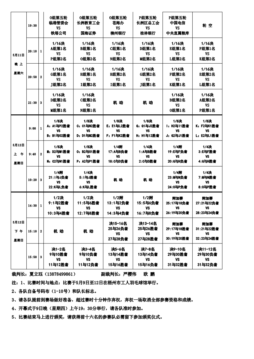 050716313767_0050716295379_02019年全市職工氣排球比賽安排_(tái)4.jpg