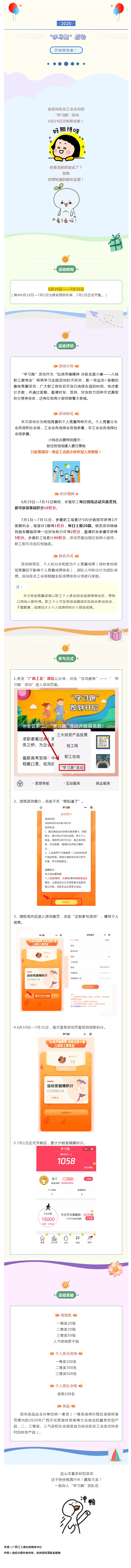 @全區(qū)職工，“學(xué)習(xí)跑”活動(dòng)開(kāi)始報(bào)名啦！.jpg
