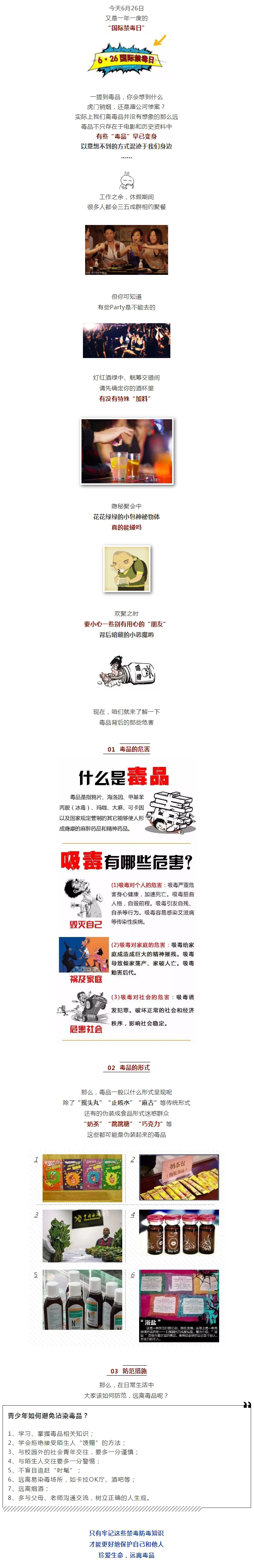【國際禁毒日】你知道，毒品離你有多近嗎？.jpg
