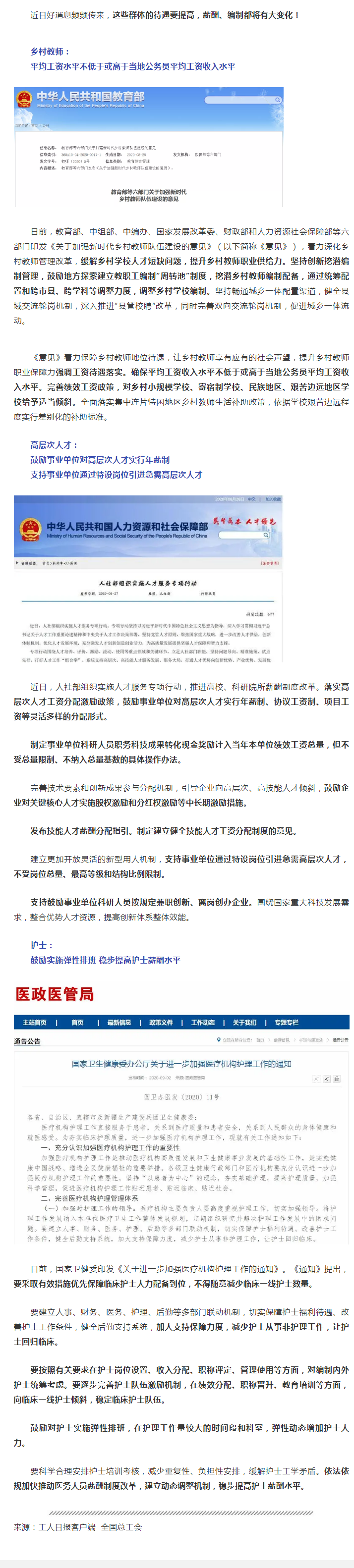 這3類人的待遇要提高！工資、編制都有大變化.png