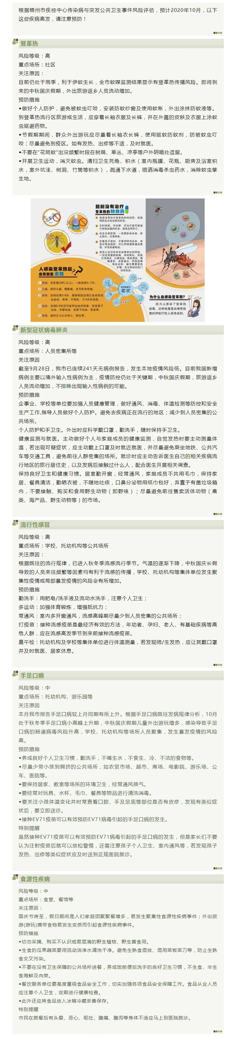 【關(guān)注】10月，這些疾病高發(fā)，注意預(yù)防.jpg