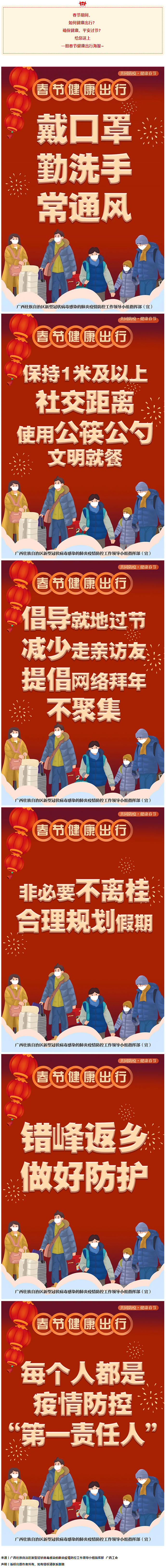 海報(bào) _ 每個(gè)人都是疫情防控“第一責(zé)任人”！春節(jié)請健康出行→.png
