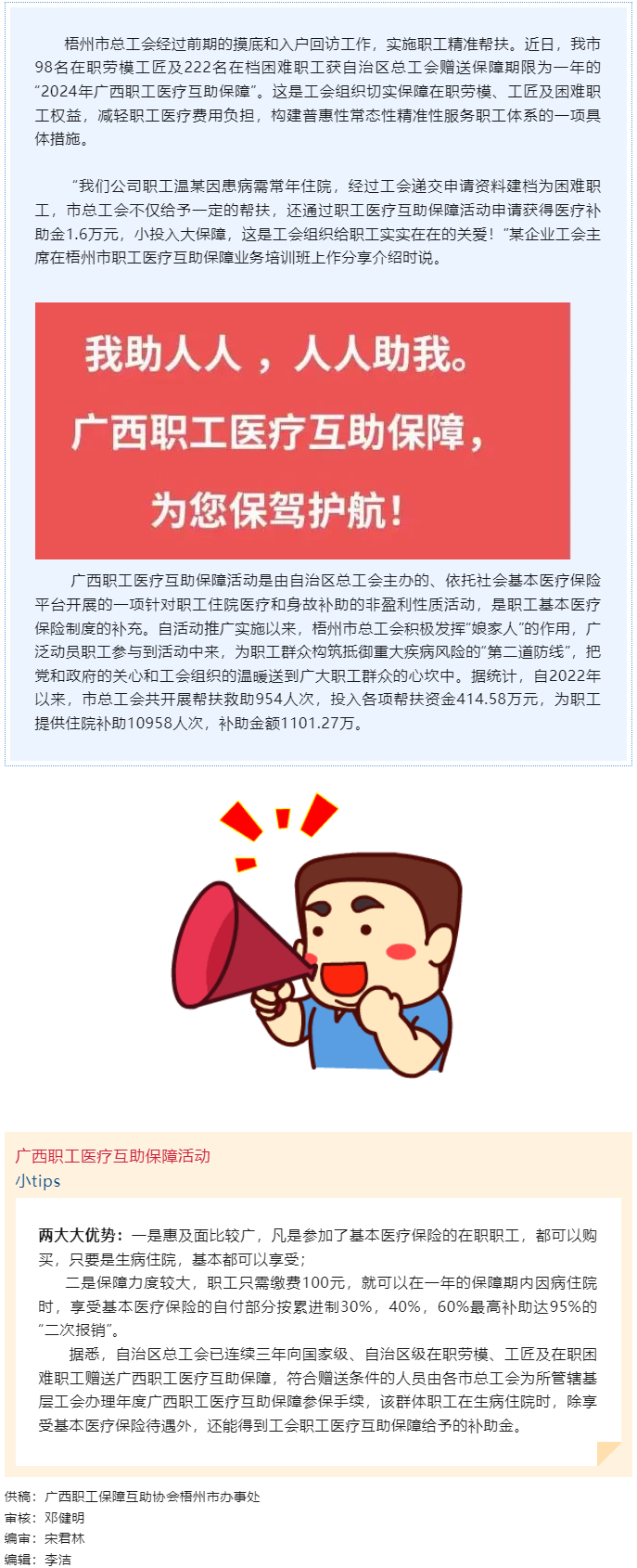 用心做實工會惠民工程！我市在職勞模工匠及在檔困難職工獲贈“2024年廣西職工 醫(yī)療互助保障”.png