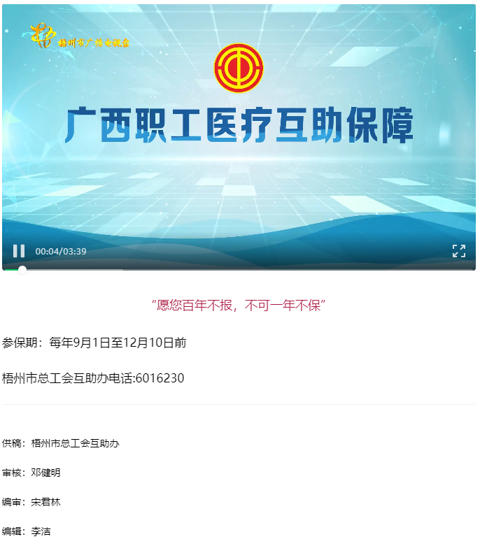 【互助保障 守護健康】愿您百年不報，不可一年不保.png