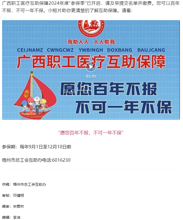 【互助保障 守護健康】愿您百年不報，不可一年不保.png