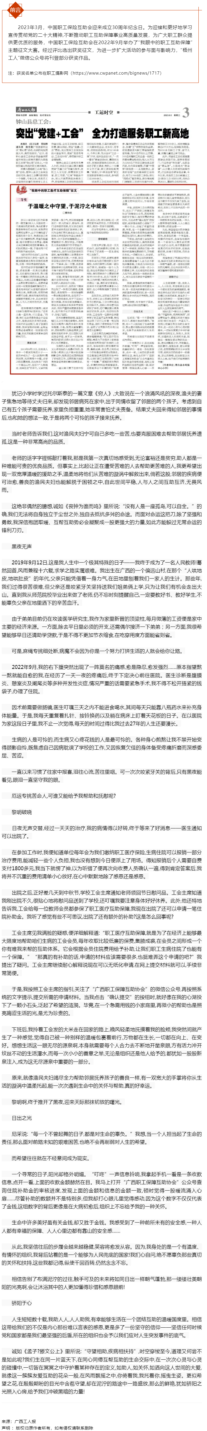 “我眼中的職工醫(yī)療互助保障”征文二等獎(jiǎng)作品《于溫暖之中守望，于泥濘之中綻放》.png
