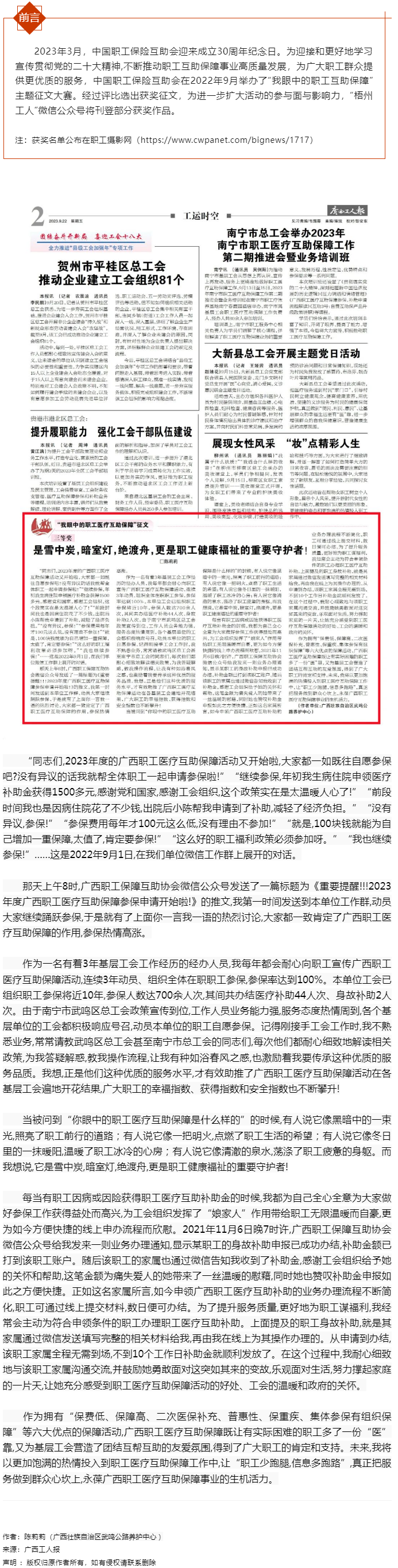“我眼中的職工醫(yī)療互助保障”征文三等獎作品 《是雪中炭，暗室燈，絕渡舟，更是職工健康福祉的重要守護(hù)者.png