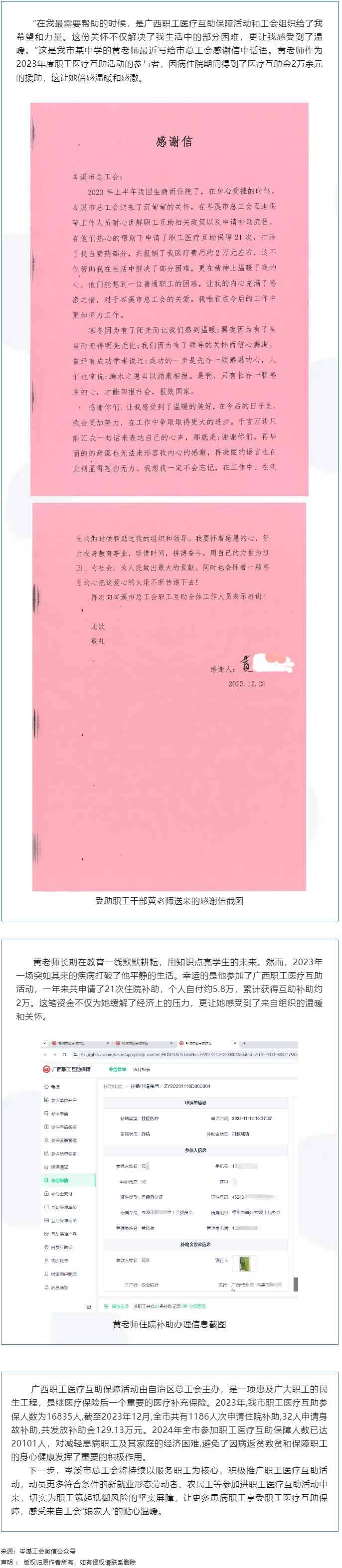 醫(yī)療互助解憂顯真情，黃老師致信表謝意.png
