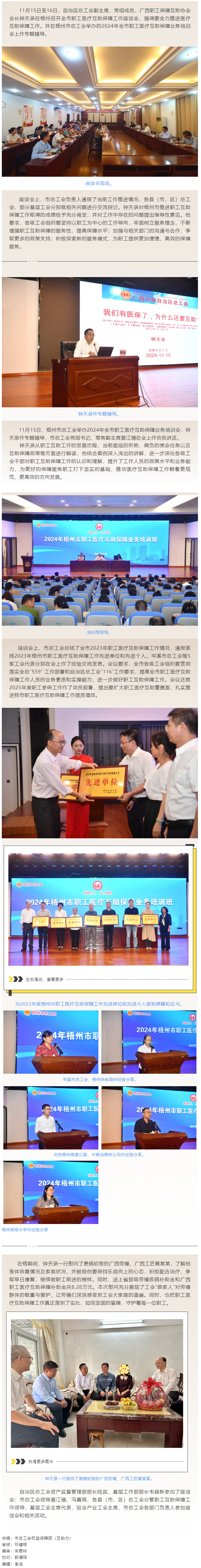 自治區(qū)總工會領(lǐng)導(dǎo)在梧州召開職工醫(yī)療互助保障工作座談會并作專題輔導(dǎo).png