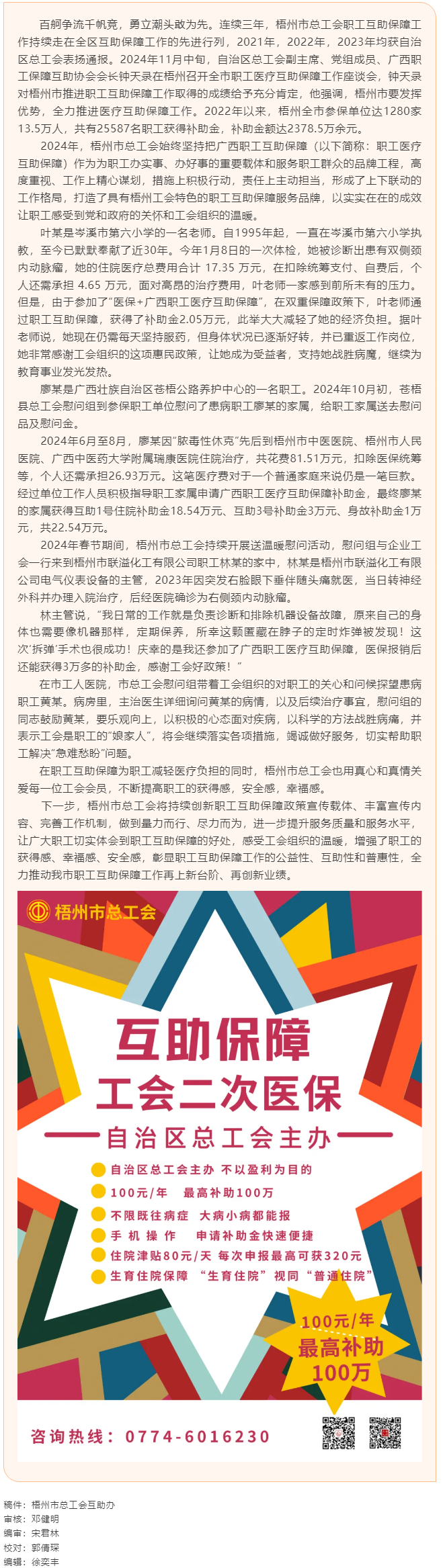 工會(huì)政策有擔(dān)當(dāng) 職工互助保安康.png