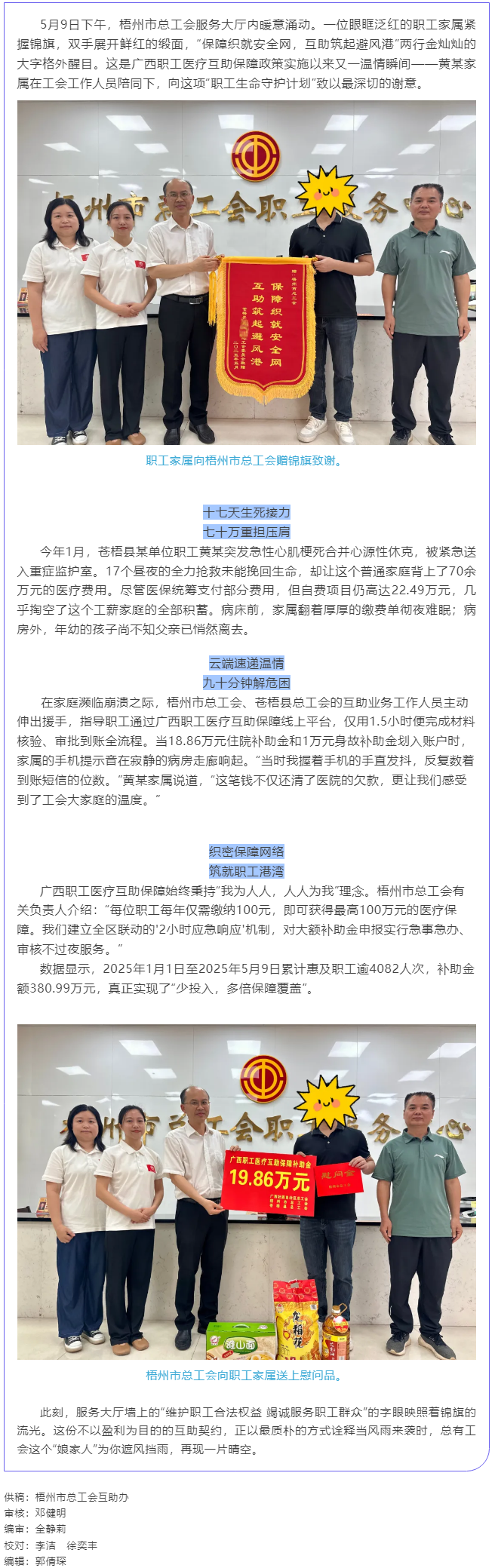 19.86萬(wàn)元工會(huì)互助保障補(bǔ)助金讓職工家庭再現(xiàn)晴空.png