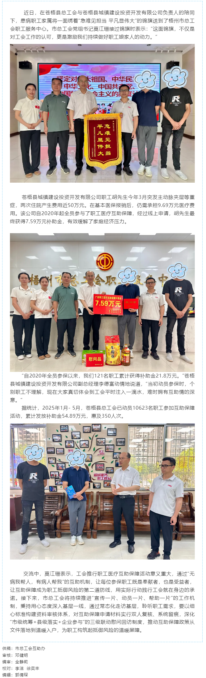 【職工醫(yī)療互助保障】“一滴水”匯成“互助情”丨梧州市各級工會持續(xù)推進(jìn)職工醫(yī)療互助保障工作.png