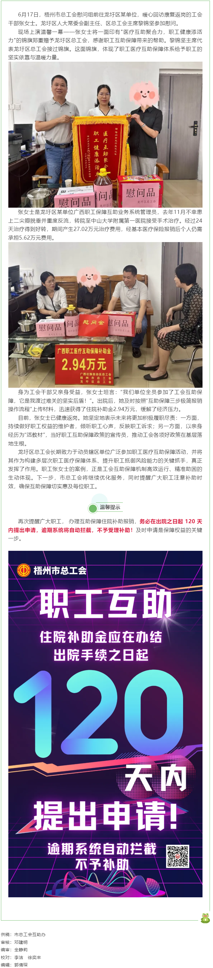 【職工連線】從病榻康復(fù)返崗丨工會(huì)醫(yī)療互助保障書(shū)寫(xiě)溫暖答卷.png