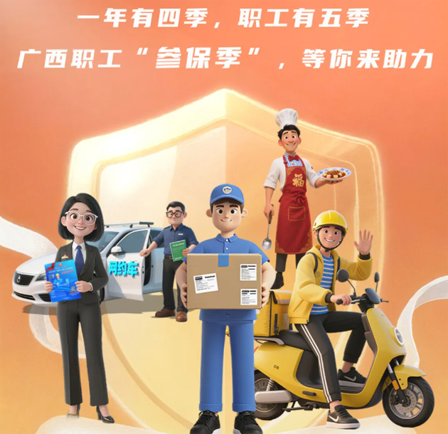 重要提醒?。。?026年度廣西職工醫(yī)療互助保障參保工作即將開始啦！
