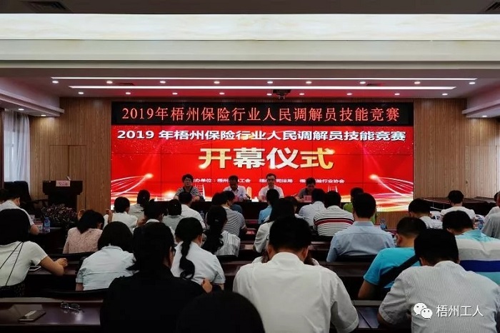 我市舉辦保險行業(yè)人民調解員技能競賽