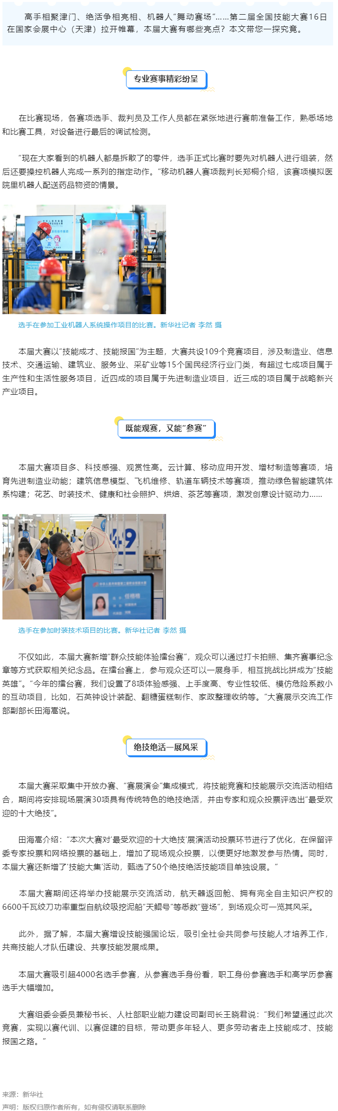第二屆全國(guó)技能大賽開(kāi)幕，有哪些看點(diǎn)？.png