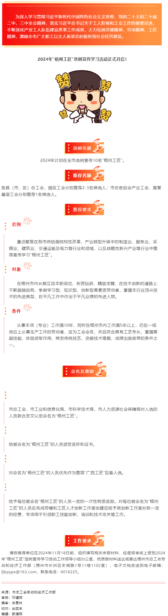 2024年“梧州工匠”選樹宣傳學(xué)習(xí)活動(dòng)正式開啟！.png