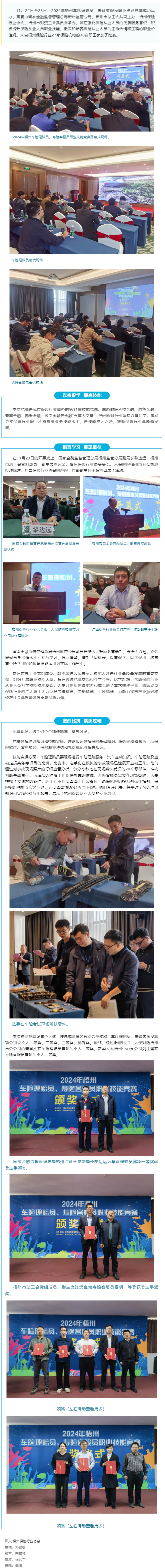 技能比拼促提升 強(qiáng)化服務(wù)展風(fēng)采丨2024年梧州車險(xiǎn)理賠員、壽險(xiǎn)客服員職業(yè)技能競(jìng)賽成功舉辦.png