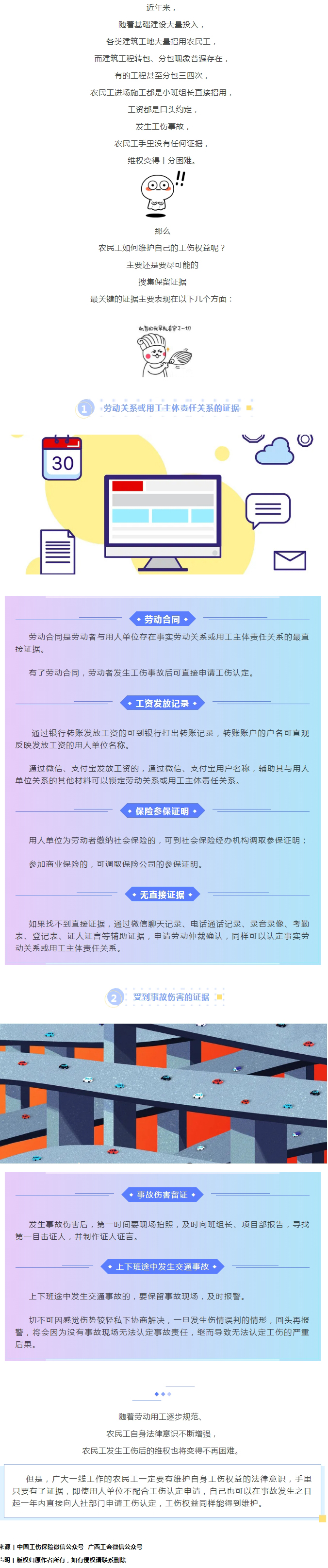 農(nóng)民工申請工傷應(yīng)當(dāng)提供哪些證據(jù)？.jpg