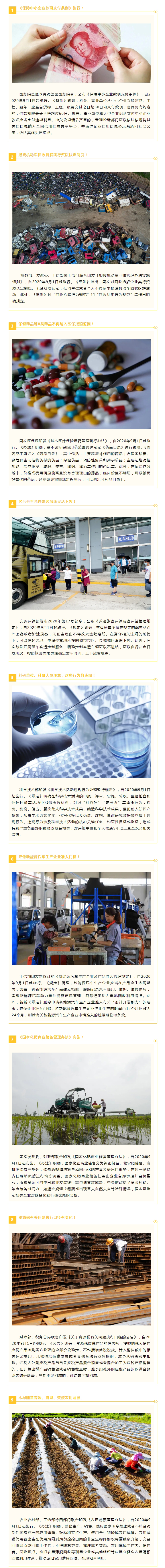 九月起，這些新規(guī)將影響你我生活.jpg