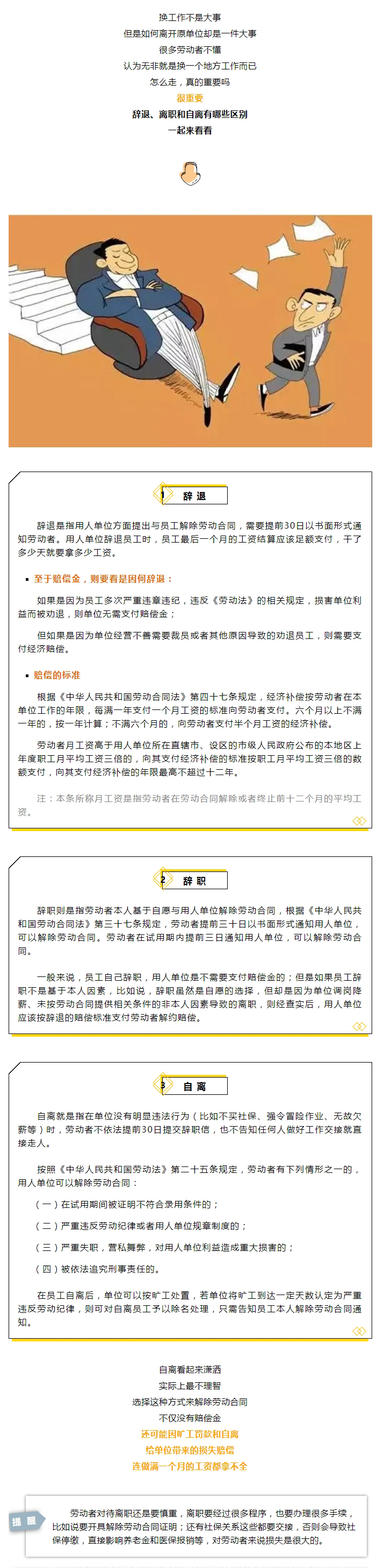 說(shuō)走咱就走？辭職、辭退和自離，工資結(jié)算標(biāo)準(zhǔn)大不同！不知道就虧大了→.jpg