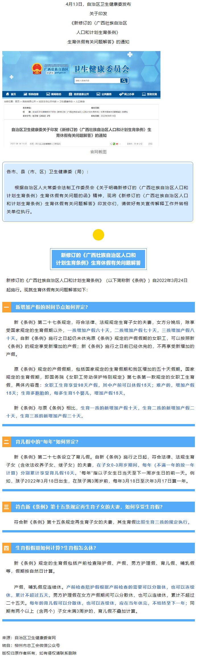 如何界定新增加產(chǎn)假的時(shí)間節(jié)點(diǎn)？生育假假期如何計(jì)算？生育假怎么休？權(quán)威解答→.png