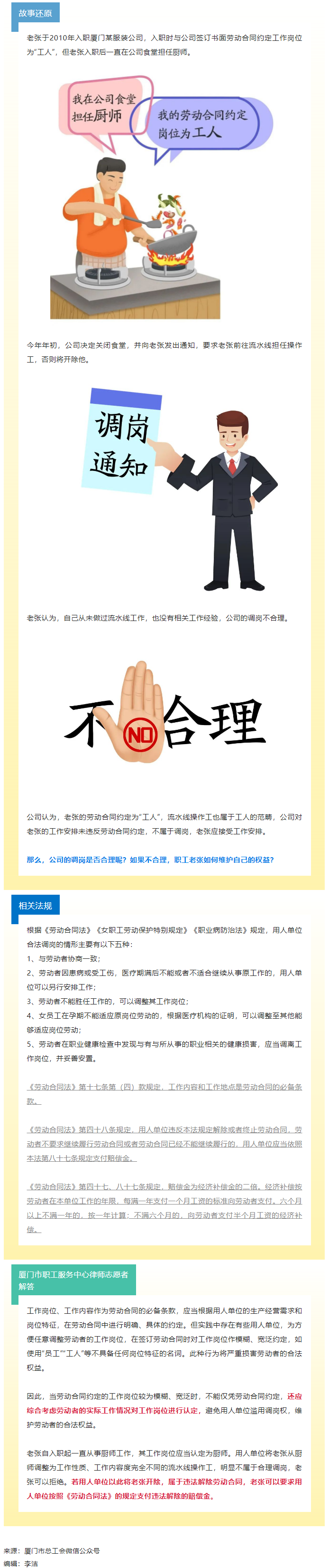 【微課堂】遭遇“被調(diào)崗”，能拒絕嗎？.png