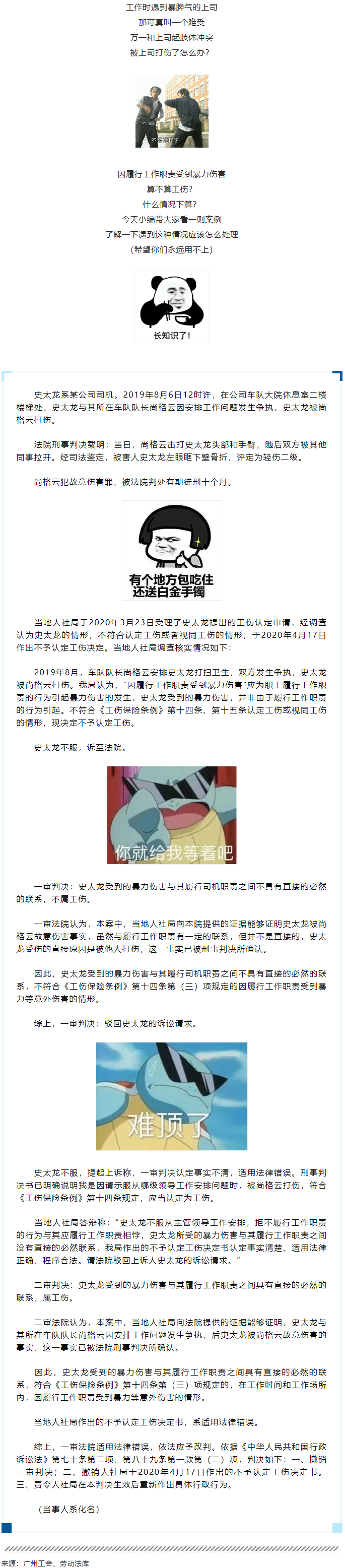 【微課堂】因工作爭執(zhí)被打骨折，算不算工傷？一審：不算！二審....._.png