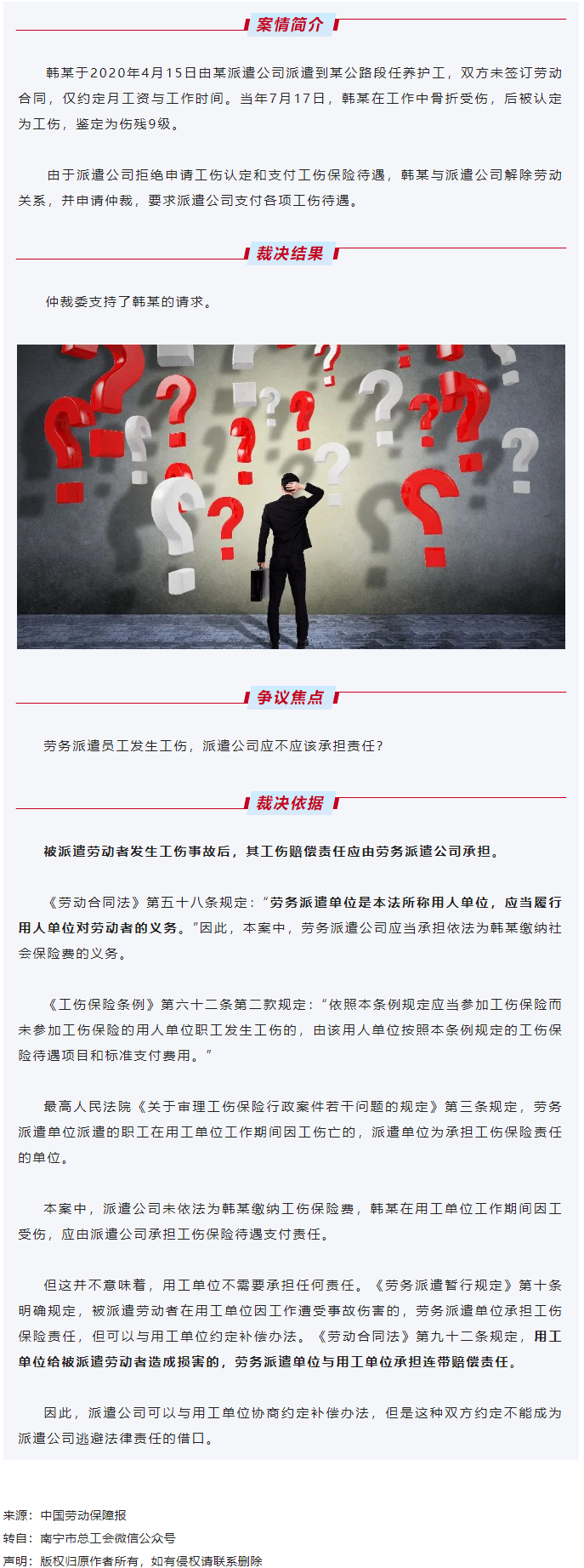 【微課堂】勞務(wù)派遣員工發(fā)生工傷，派遣公司應(yīng)承擔(dān)責(zé)任嗎？.png