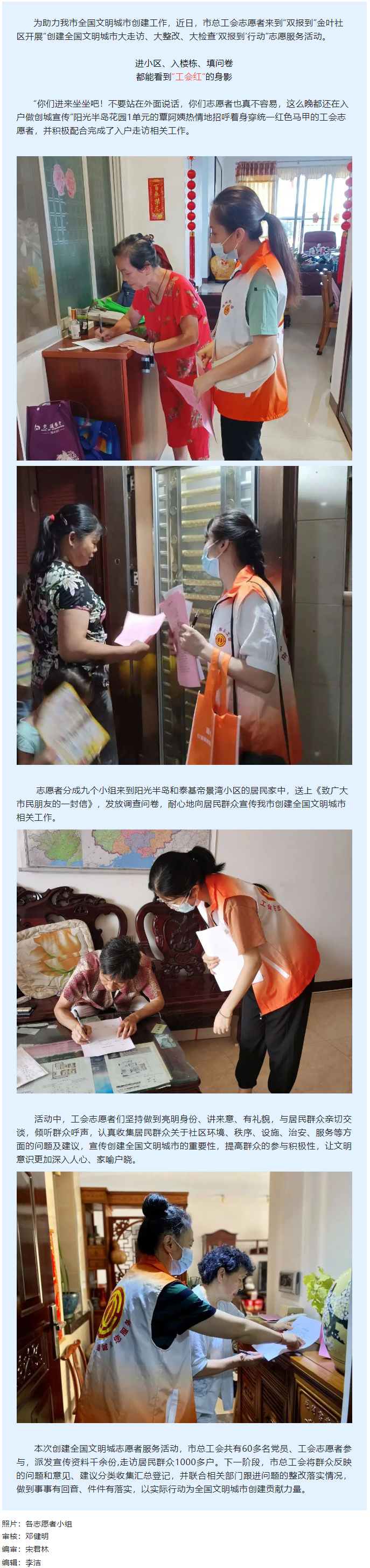 【文明城市創(chuàng)建】入戶大走訪，文明入人心.png
