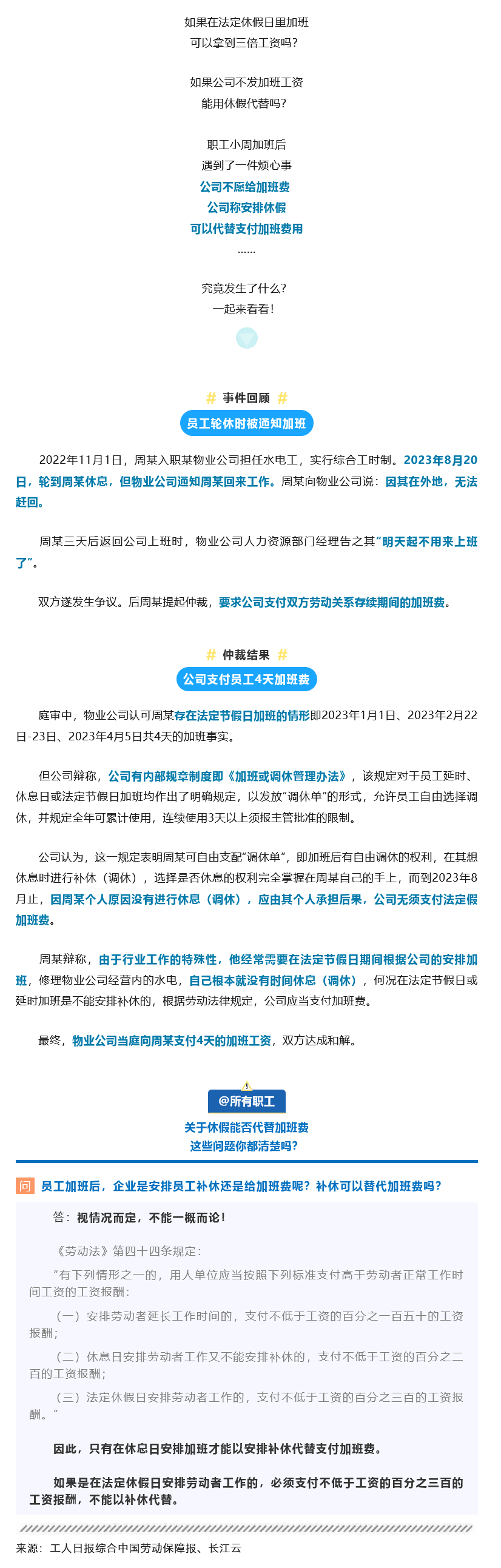 Screenshot 2024-01-06 at 14-41-15 安排休假就可以不發(fā)加班費(fèi)？聽聽法律怎么說！.png