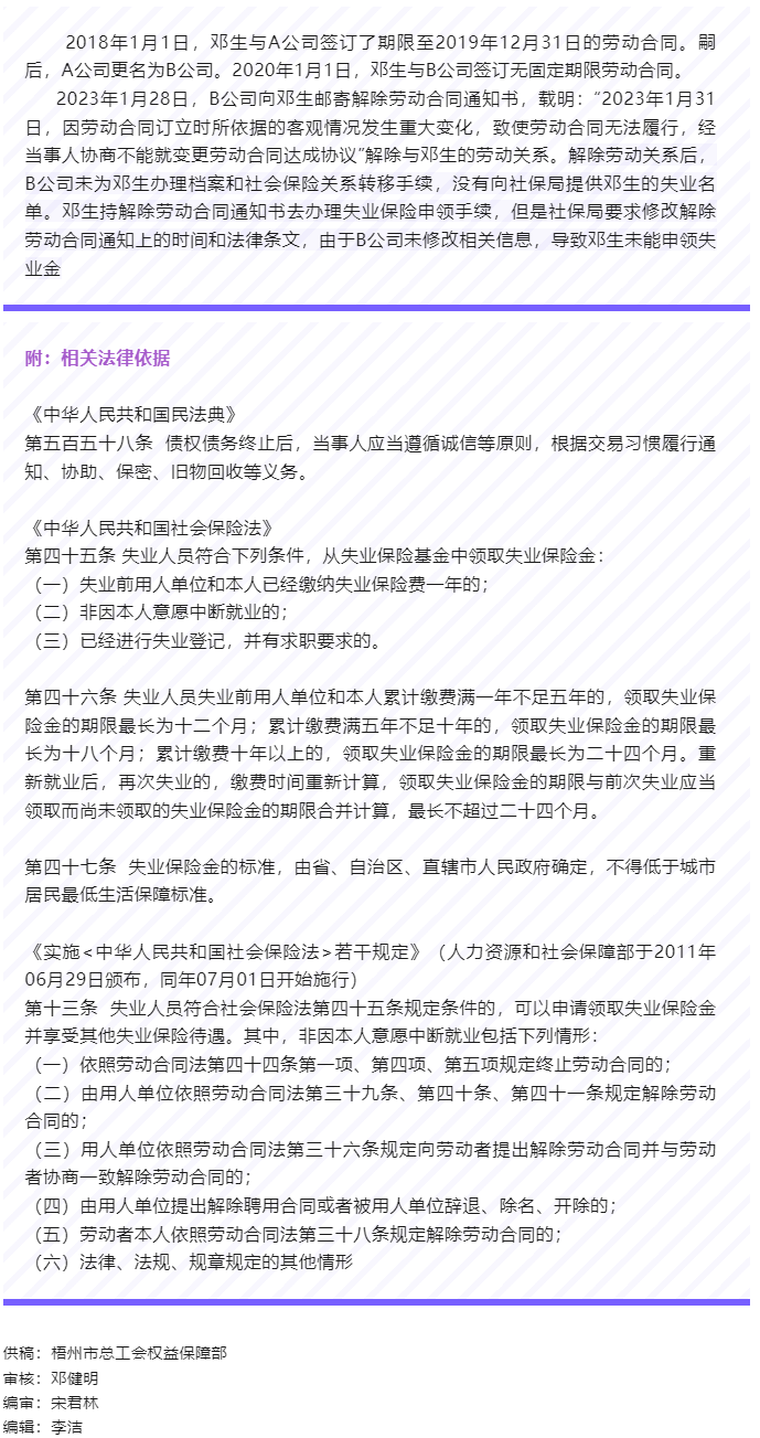【以案說法】用人單位辭退職工后，不配合職工申領失業(yè)金，職工能否主張單位賠償失業(yè)保險待遇？.png