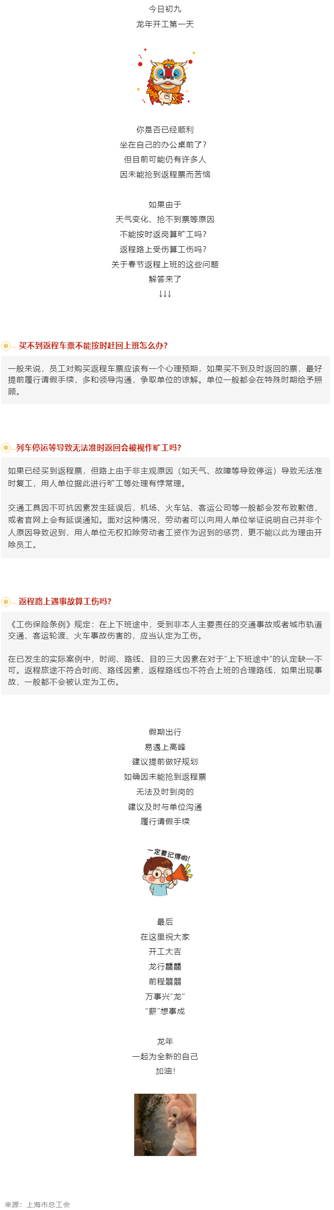 搶不到票不能按時(shí)返崗，算曠工嗎？.png