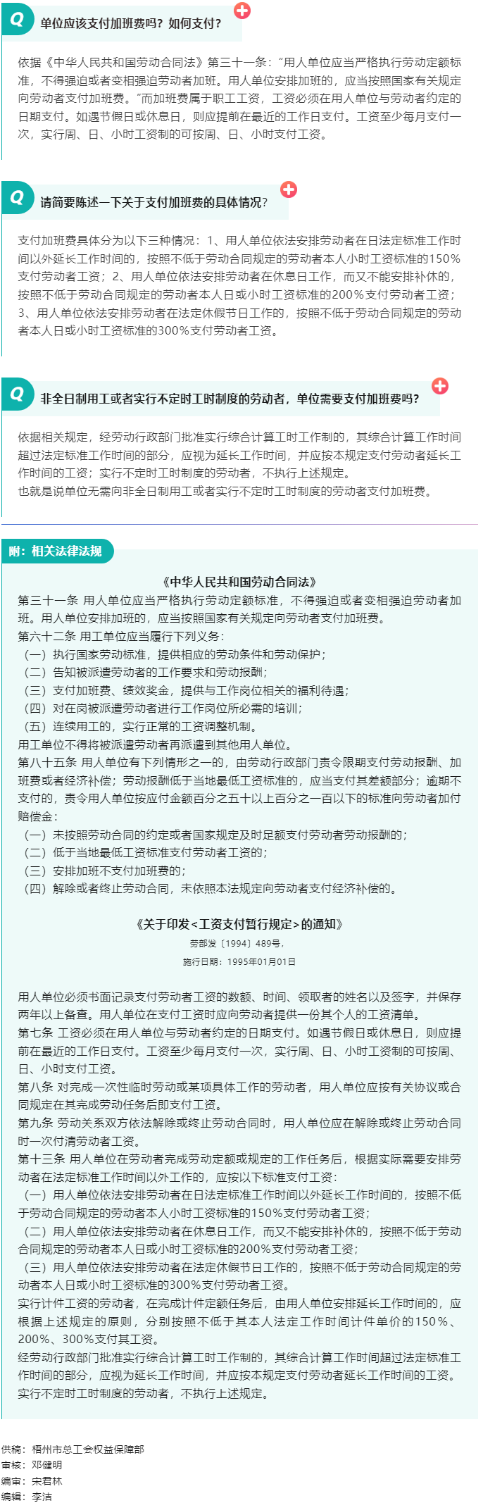 【普法宣傳】職工加班單位應(yīng)該支付加班費嗎？如何支付？.png