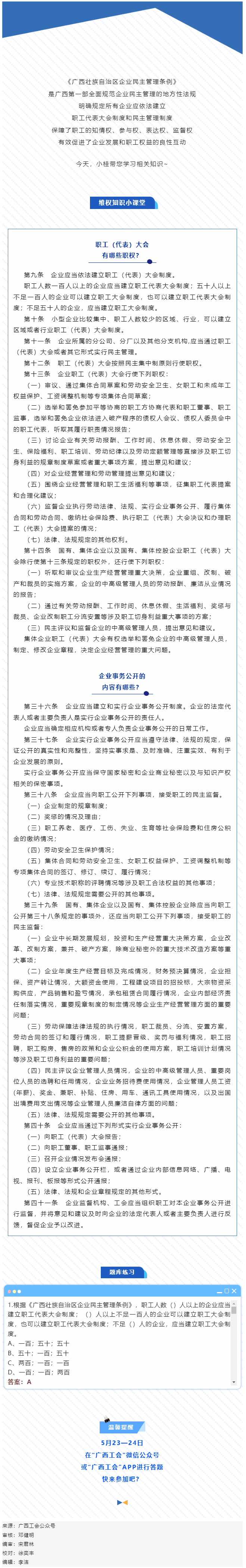 【微課堂】 企業(yè)民主管理條例：讓職工有地方說話、說了不白說.png