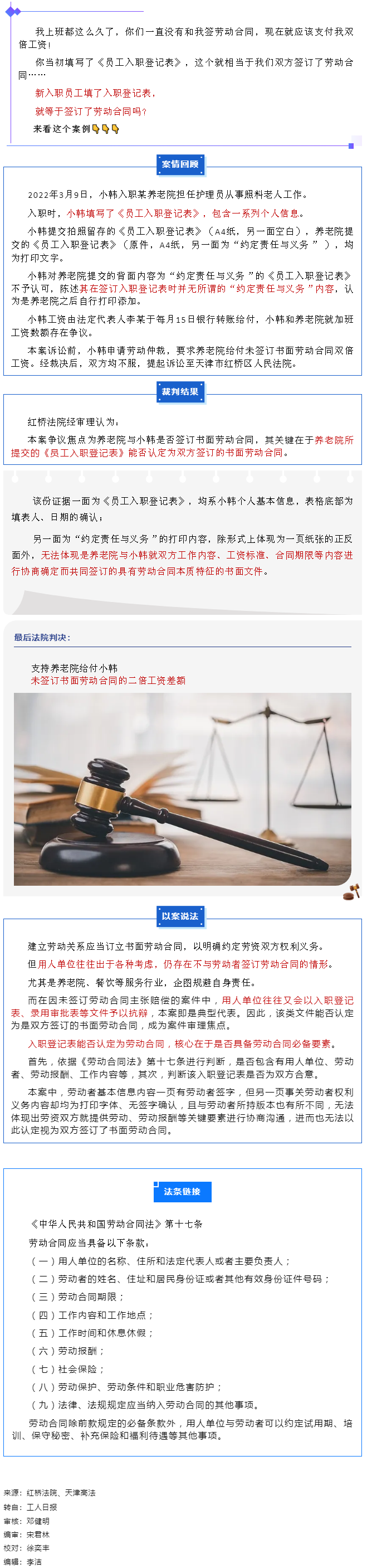 【微課堂】填了員工入職登記表就算簽訂勞動(dòng)合同嗎？.png