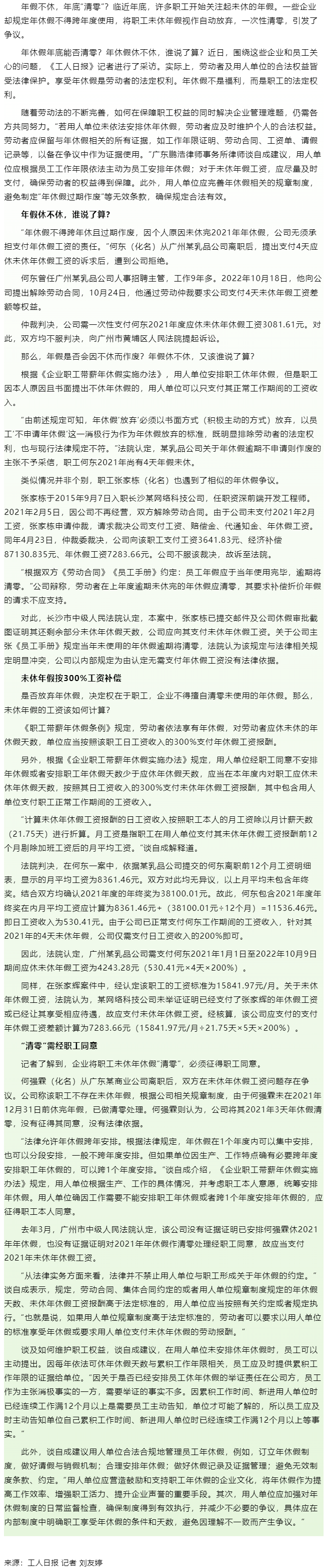 年休假年底能否清零？年休假休不休，誰(shuí)說(shuō)了算？答案來(lái)了！.png