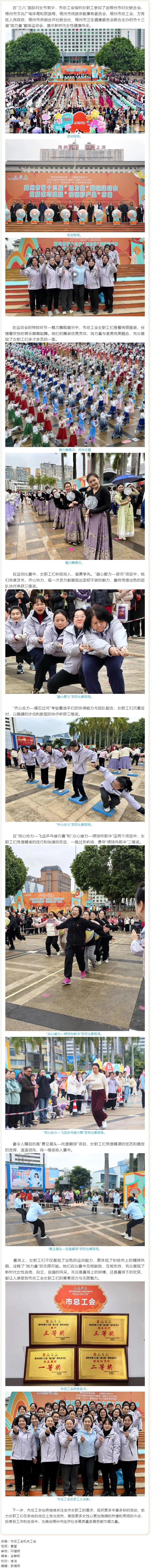 巾幗玫瑰展風(fēng)采 勇創(chuàng)佳績慶“三八”丨市總工會(huì)女職工參加市十三屆“她力量”趣味運(yùn)動(dòng)會(huì)取得好成績.png