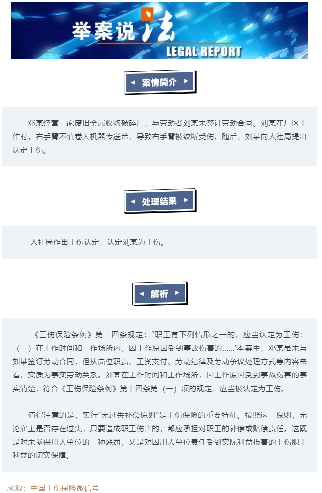 【工會普法小講堂】未簽訂勞動合同，能否認(rèn)定工傷？.png