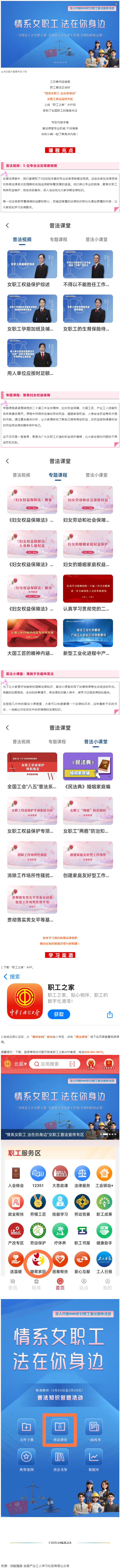 工會普法小講堂 _ 權威解讀、真實案例，女職工普法宣傳專區(qū)帶你輕松學法！.png