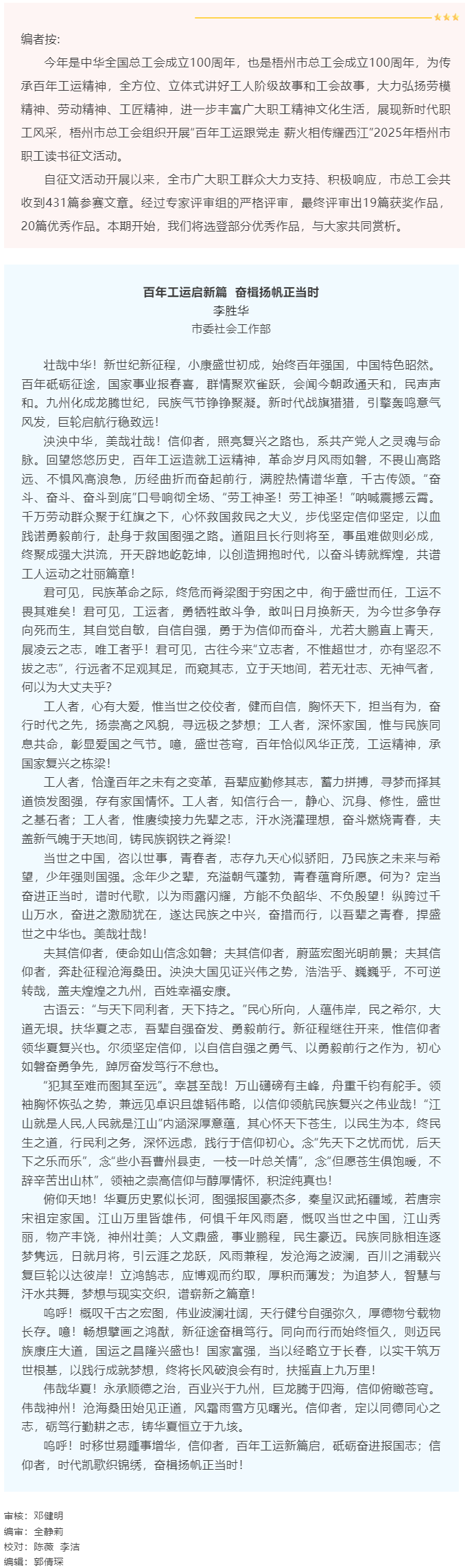 【職工文苑】百年工運啟新篇  奮楫揚帆正當(dāng)時.png