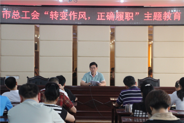 梧州工會(huì)系統(tǒng)開展“轉(zhuǎn)變作風(fēng)，正確履職”主題教育課---祝迪攝.jpg
