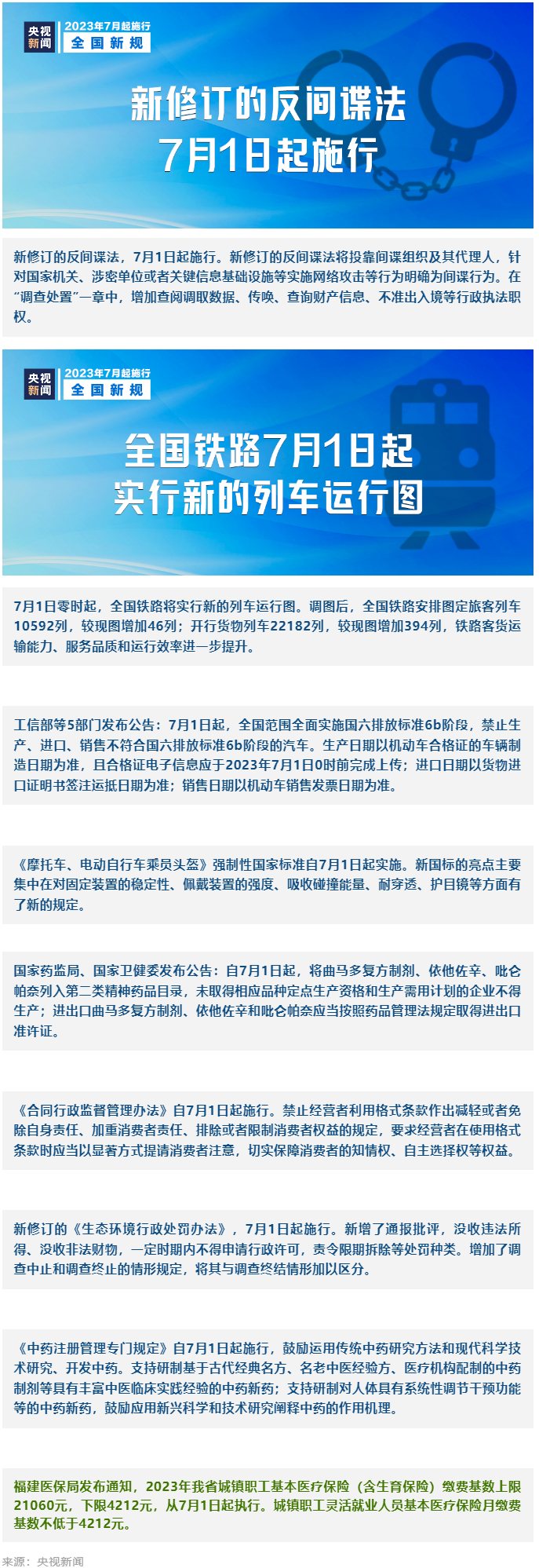 7月1日起，這些新規(guī)將影響你我生活.png
