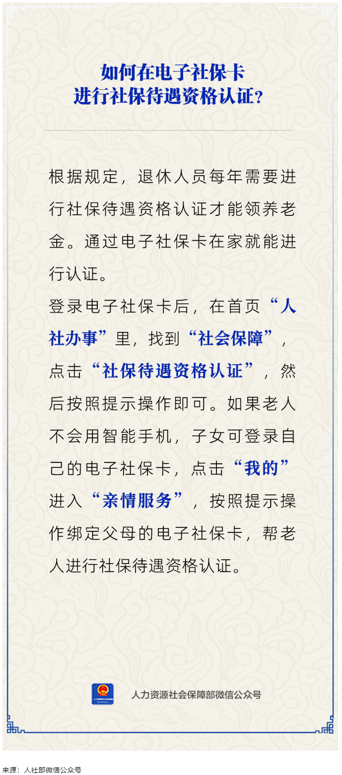 職場(chǎng) _ 用電子社?？ㄈ绾芜M(jìn)行社保待遇資格認(rèn)證？.png
