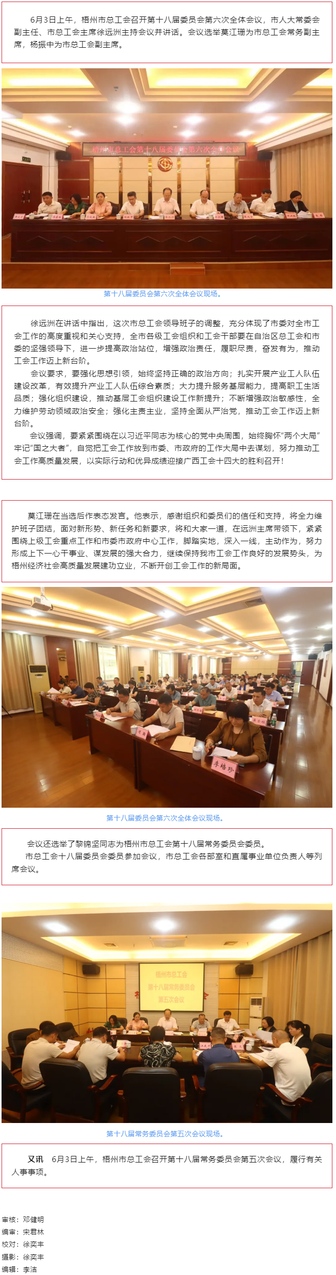 梧州市總工會(huì)召開(kāi)第十八屆委員會(huì)第六次全體會(huì)議，莫江珊當(dāng)選常務(wù)副主席.png